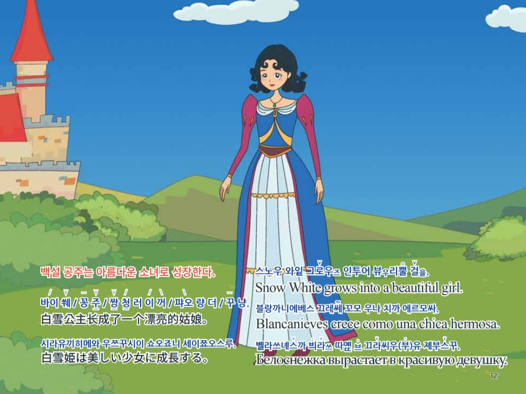 백설공주와 일곱난장이(Snow White and the Seven Dwarves)