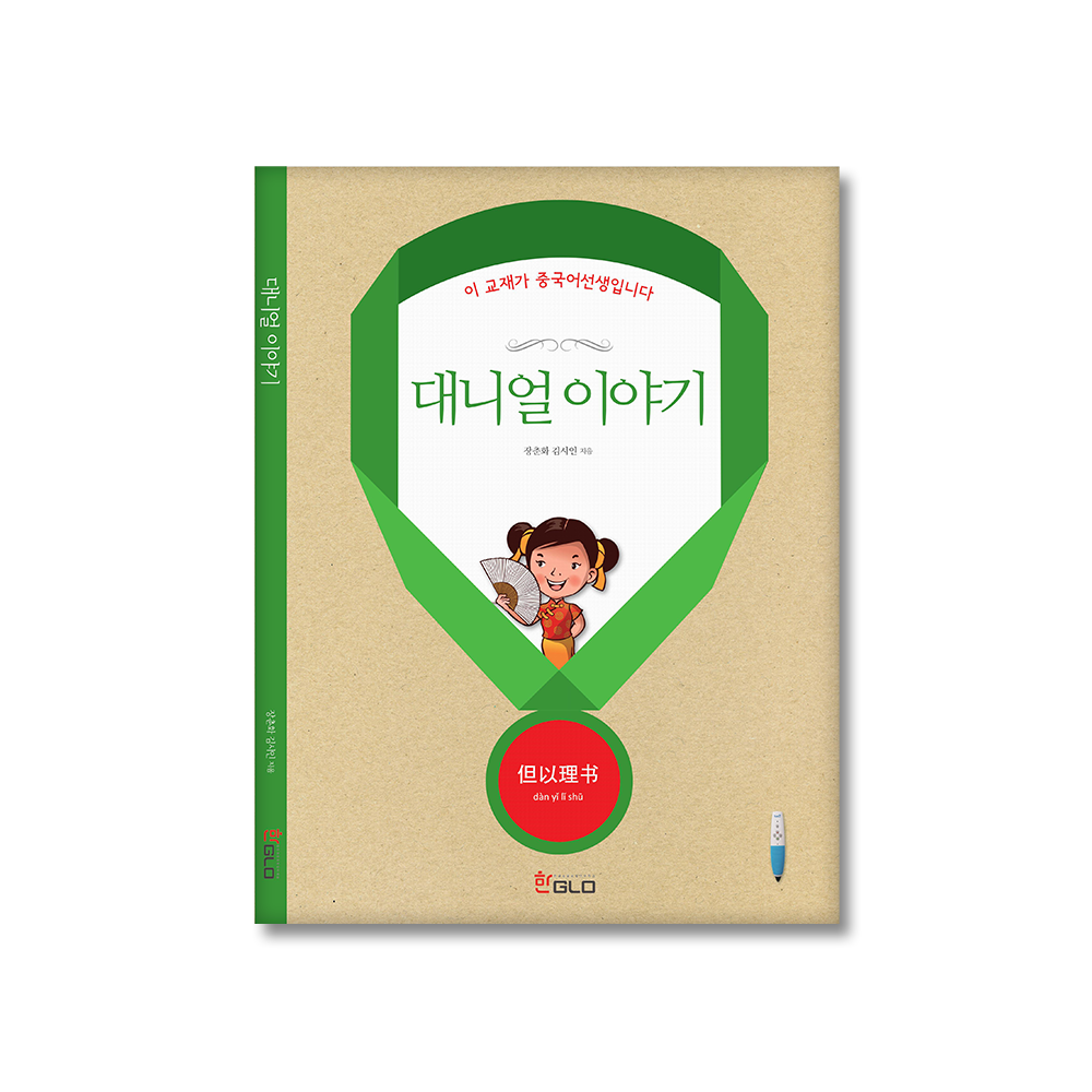 4.중국어훈련용(汉语训练用)