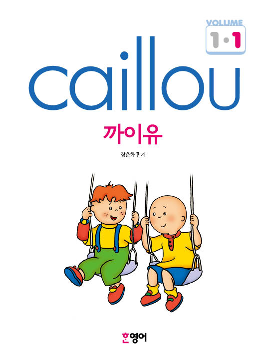까이유1(Caillou1)