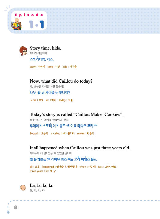 까이유1(Caillou1)