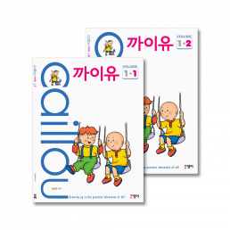 까이유1(Caillou1)