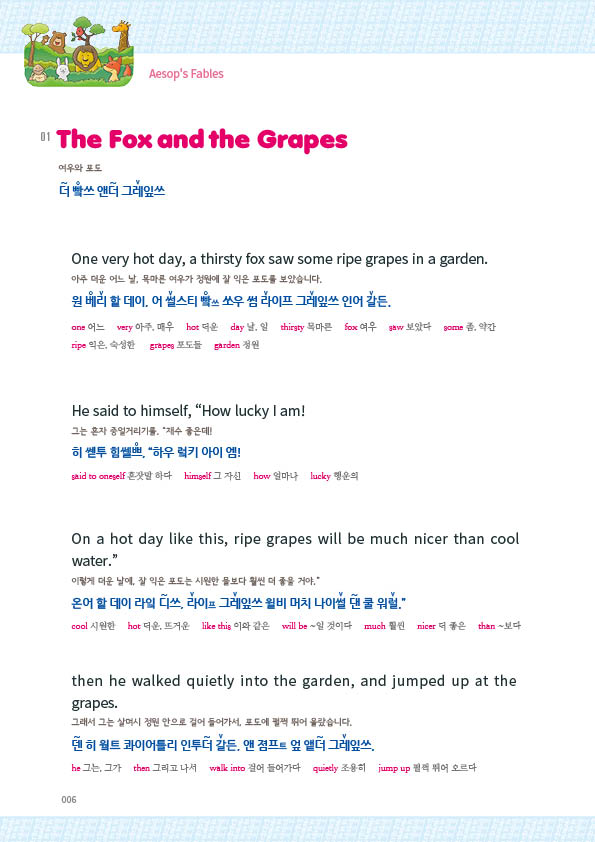 이솝우화(Aesop's fables)