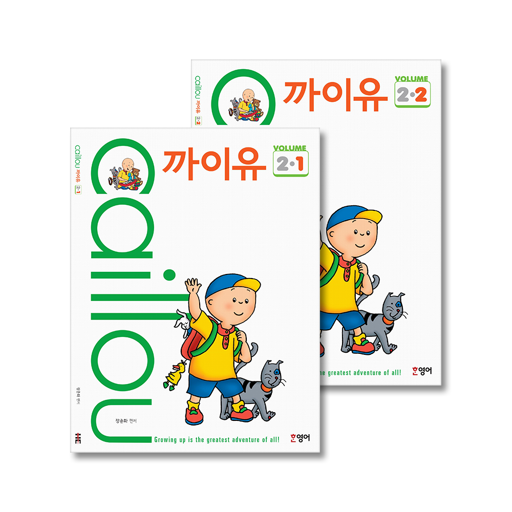 까이유2(Caillou2)