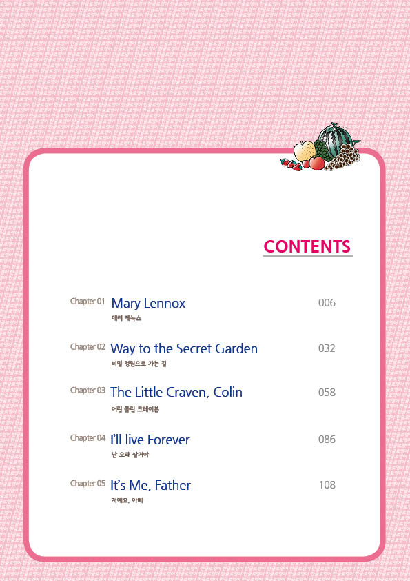 비밀의화원(The Secret Garden)