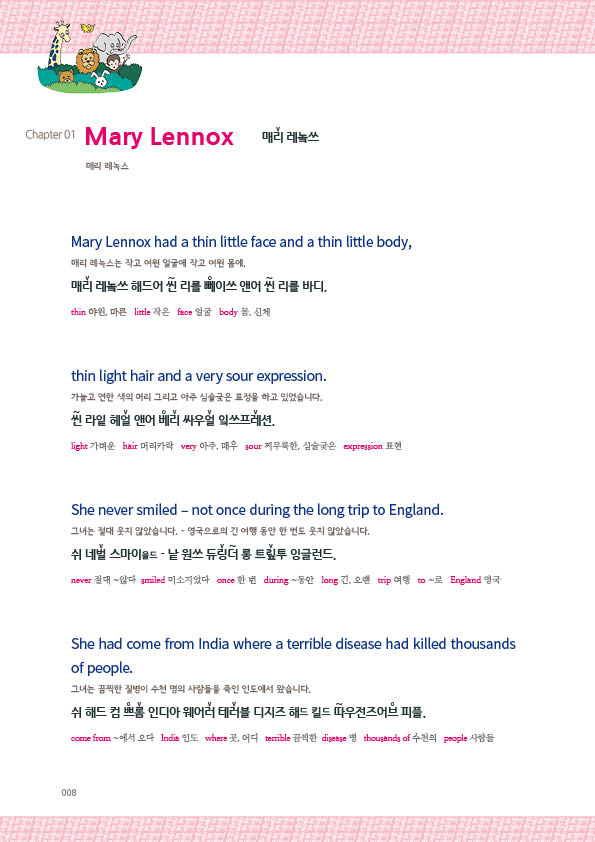 비밀의화원(The Secret Garden)