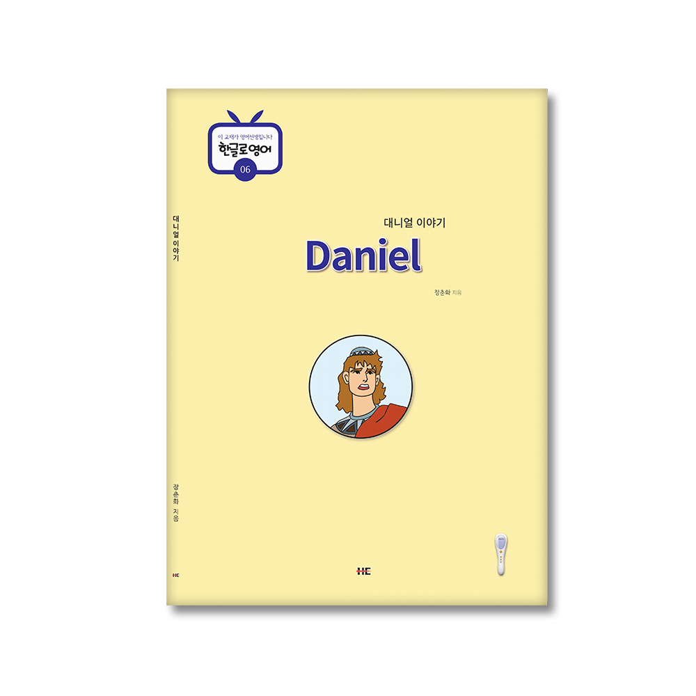 대니얼이야기(Daniel)