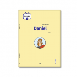 대니얼이야기(Daniel)