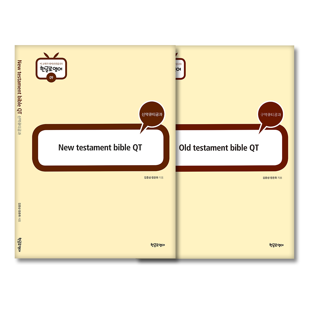 성경큐티(Old&New Testament Bible QT)