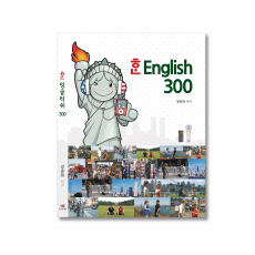 한English300