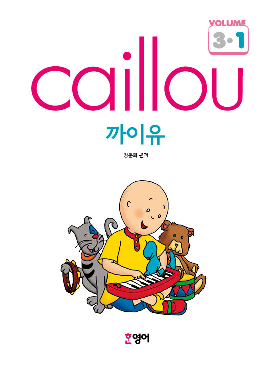 까이유3(Caillou3)