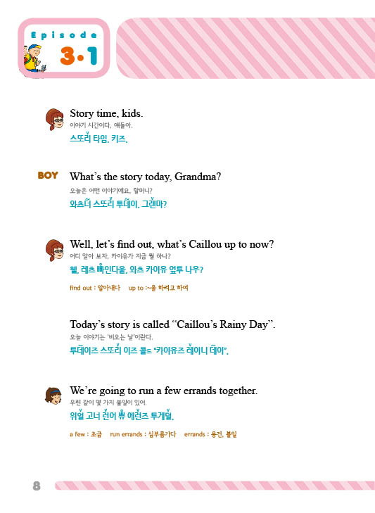 까이유3(Caillou3)