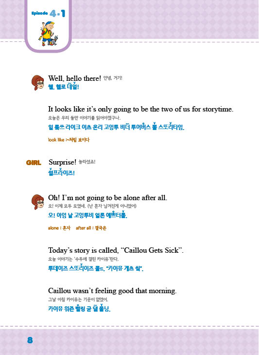 까이유4(Caillou4)