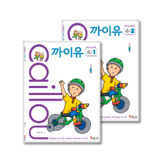까이유4(Caillou4)
