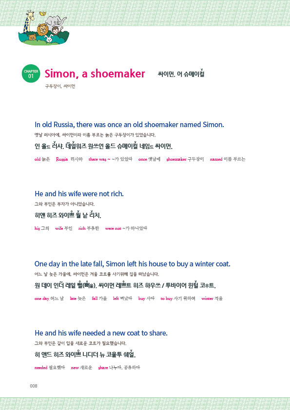 톨스토이단편선(Tolstoy’s Short Stories)