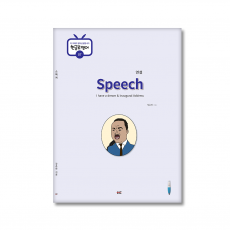 연설(Speech)