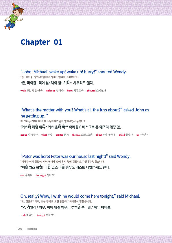 피터팬(Peter Pan)