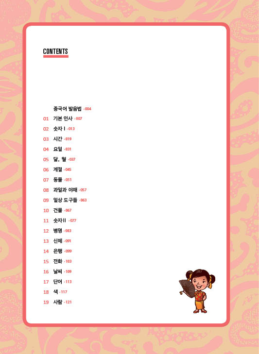 생활중국어(生活汉语)