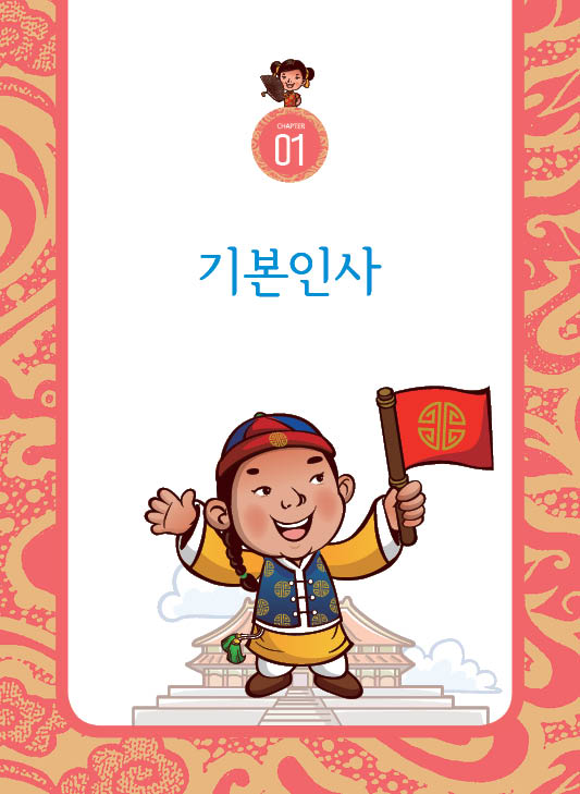 생활중국어(生活汉语)