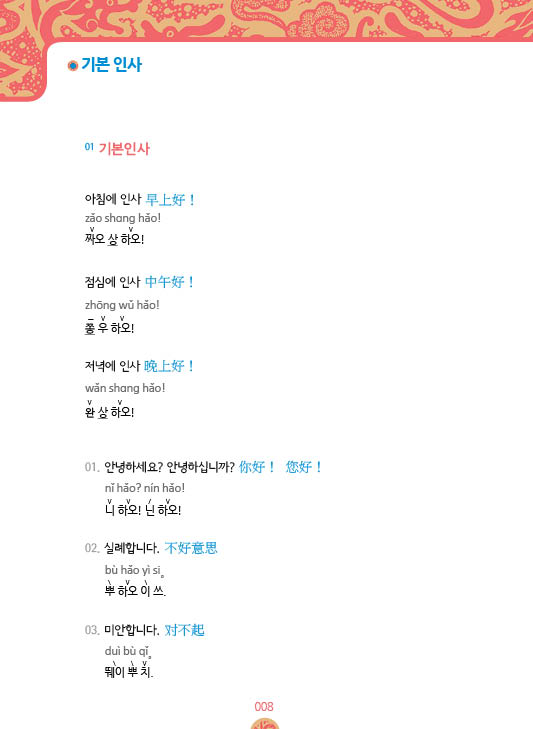 생활중국어(生活汉语)