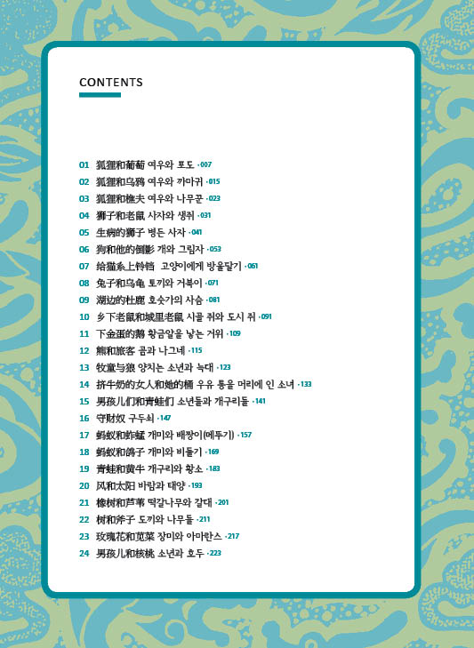 이솝우화(伊索寓言)