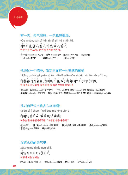 이솝우화(伊索寓言)