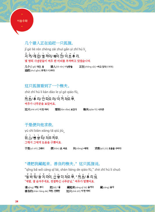 이솝우화(伊索寓言)