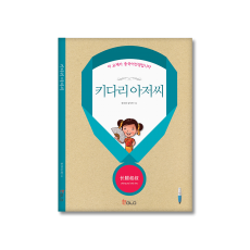 키다리아저씨(长腿蜘蛛)