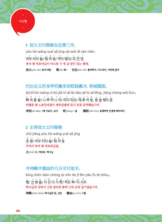 대니얼이야기(但以理书)