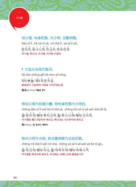 대니얼이야기(但以理书)