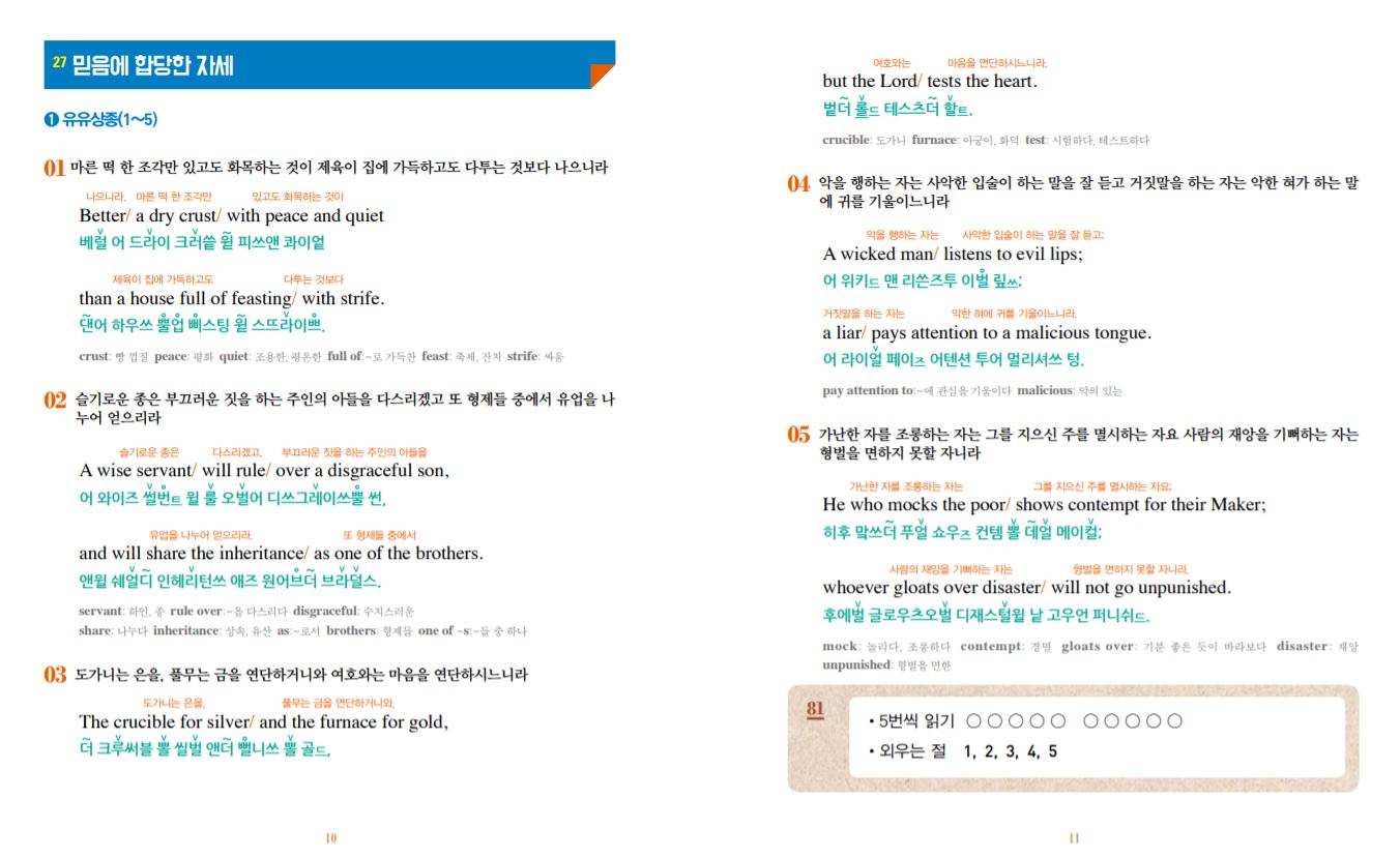 잠언(Proverbs) 1, 2