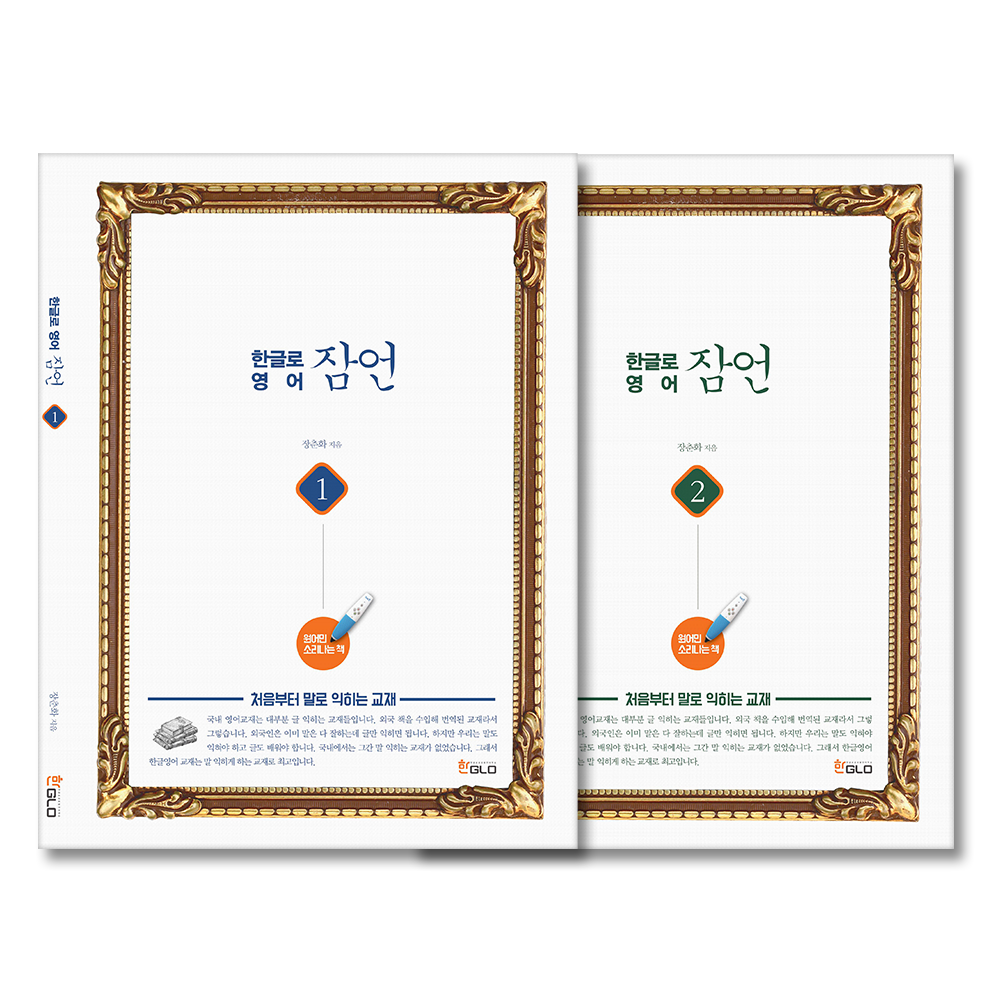 잠언(Proverbs) 1, 2