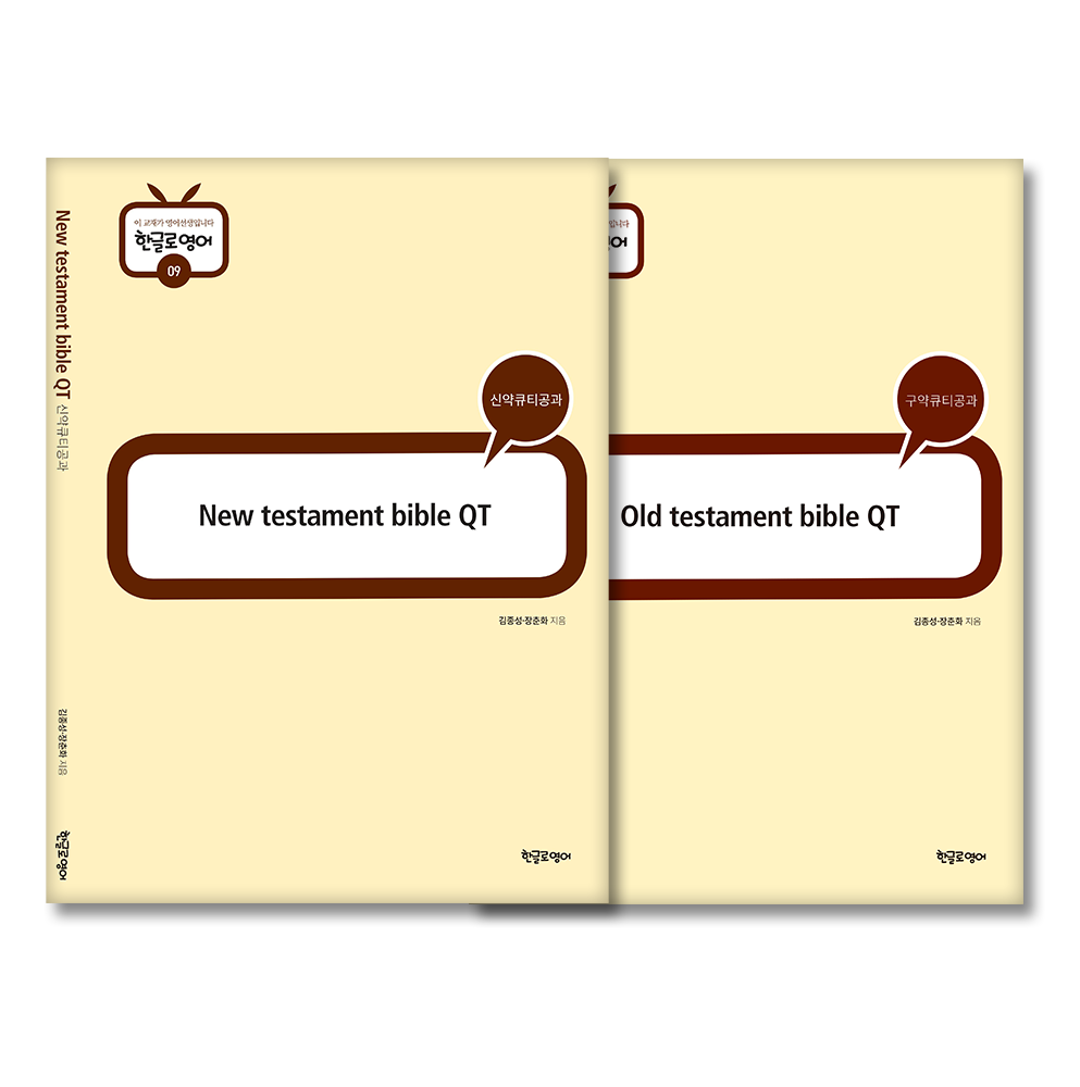 성경큐티(신구약), 잠언1,2