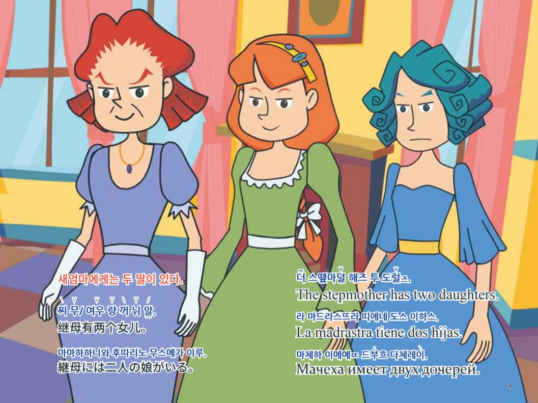 신데렐라(Cinderella)