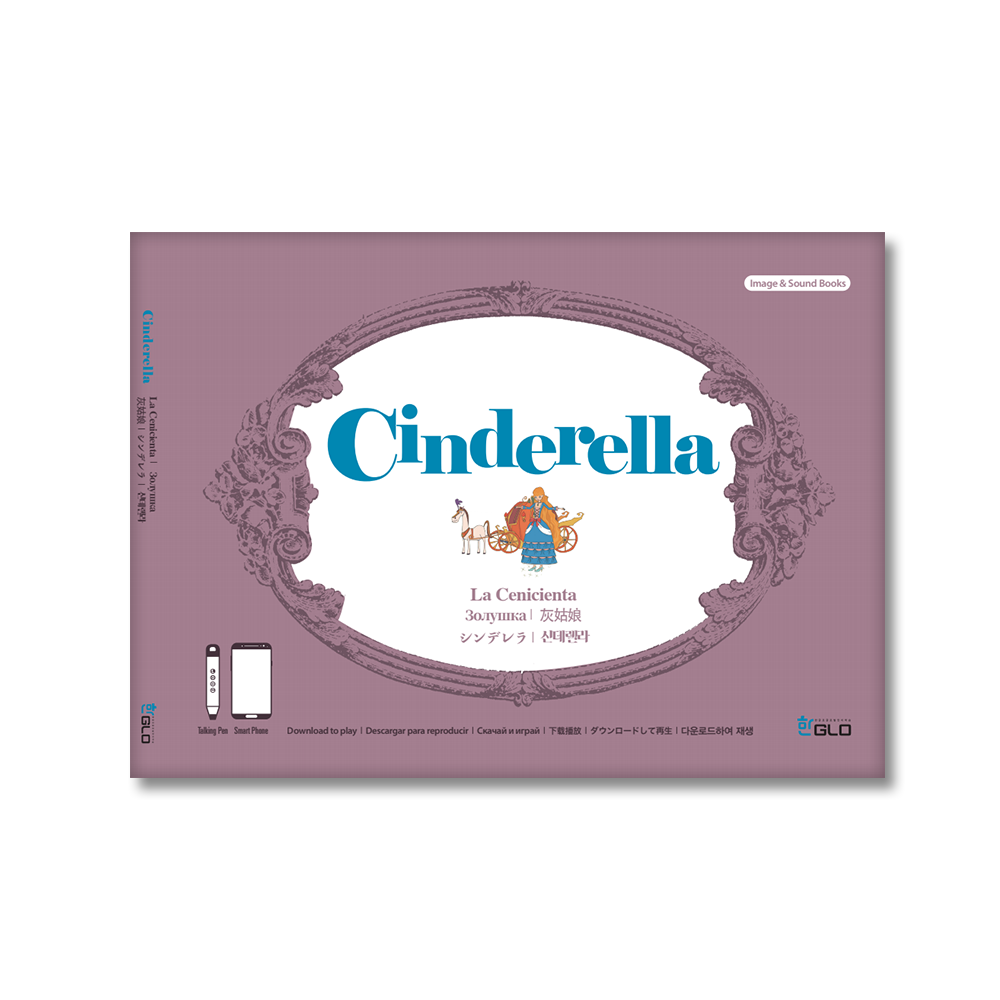 신데렐라(Cinderella)