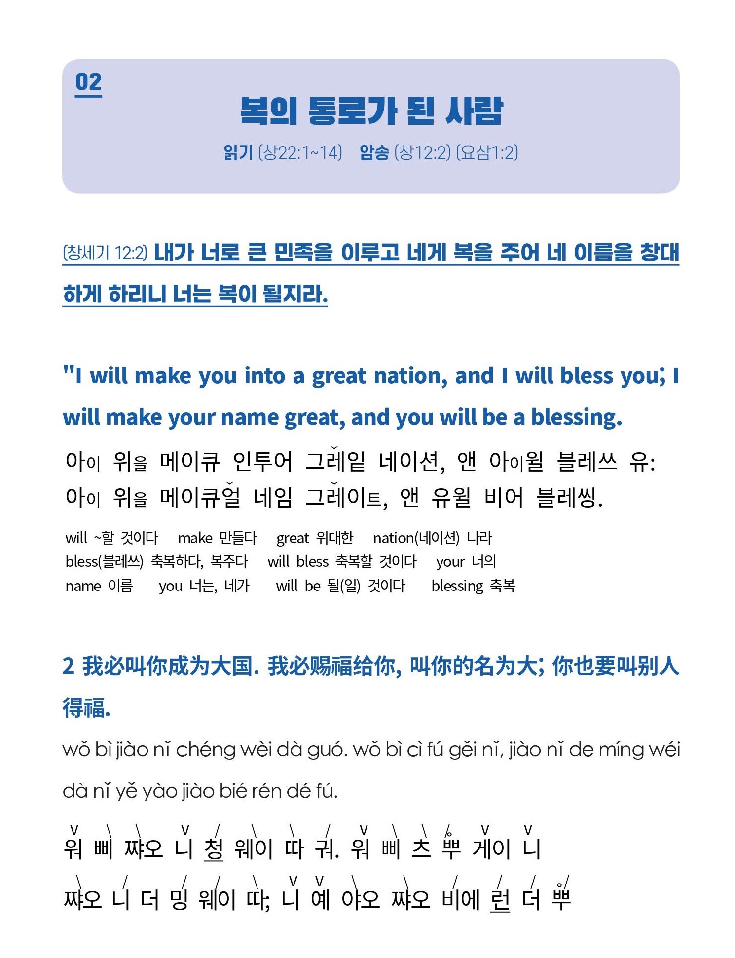 한∙영∙중 바이블 챔피언쉽(Bible Championship)