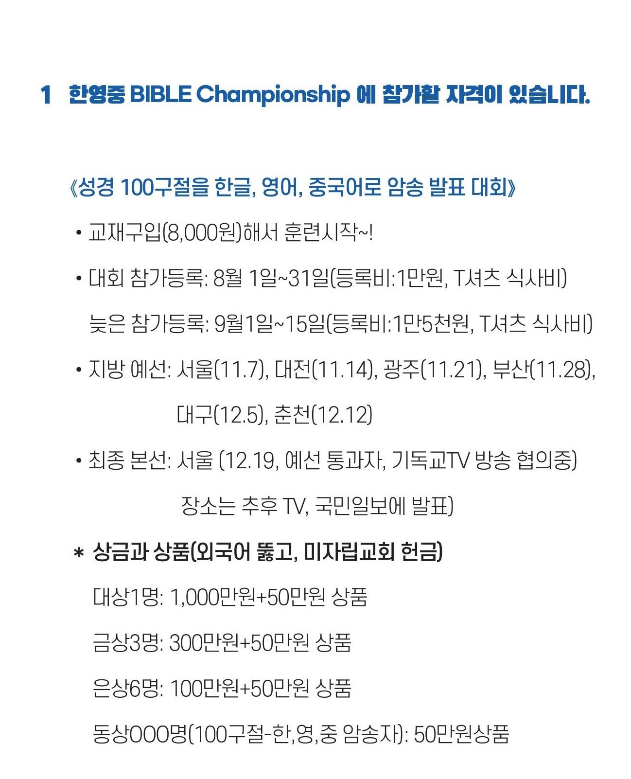 4권세트 한∙영∙중 바이블 챔피언쉽