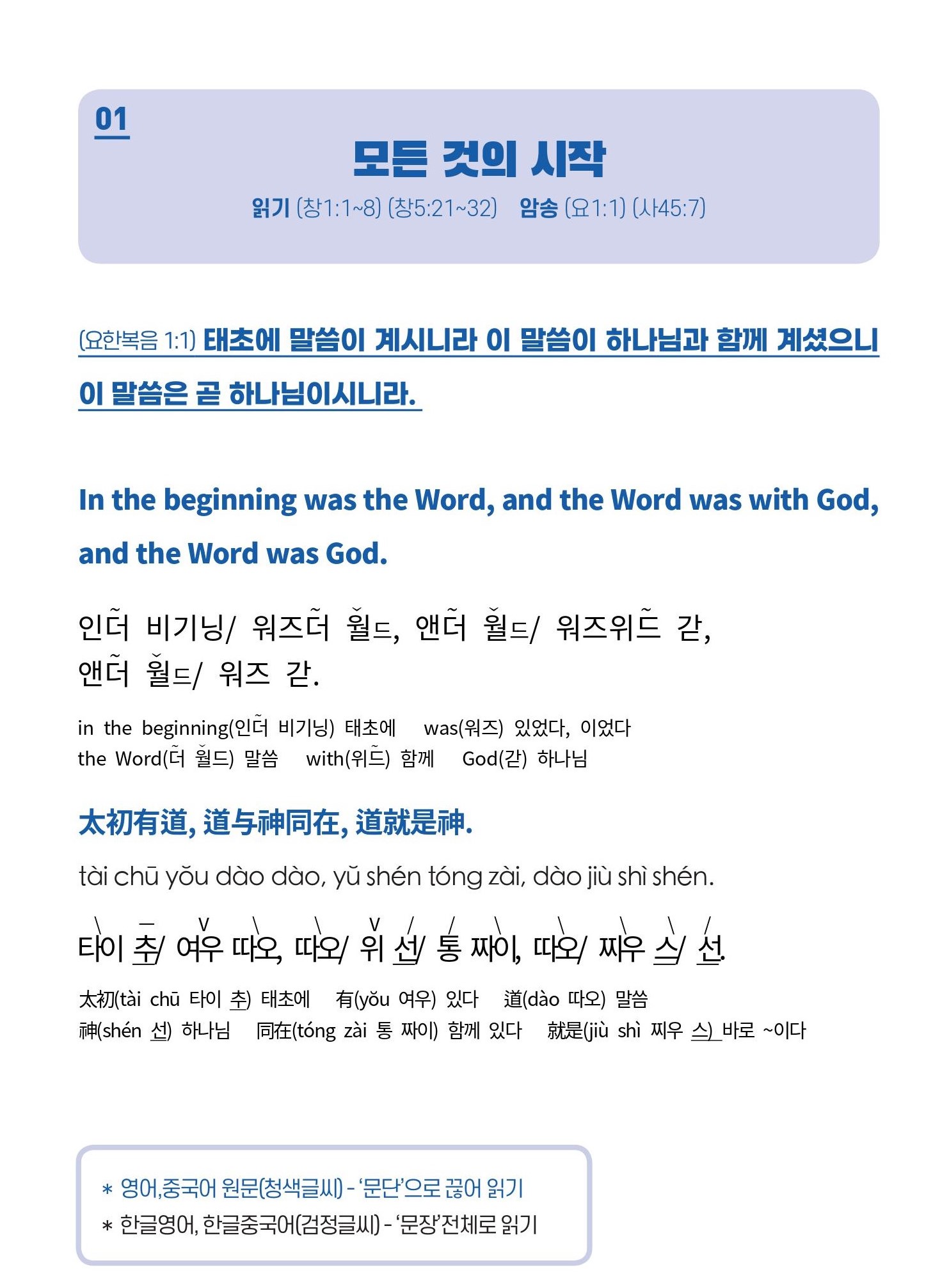 4권세트 한∙영∙중 바이블 챔피언쉽