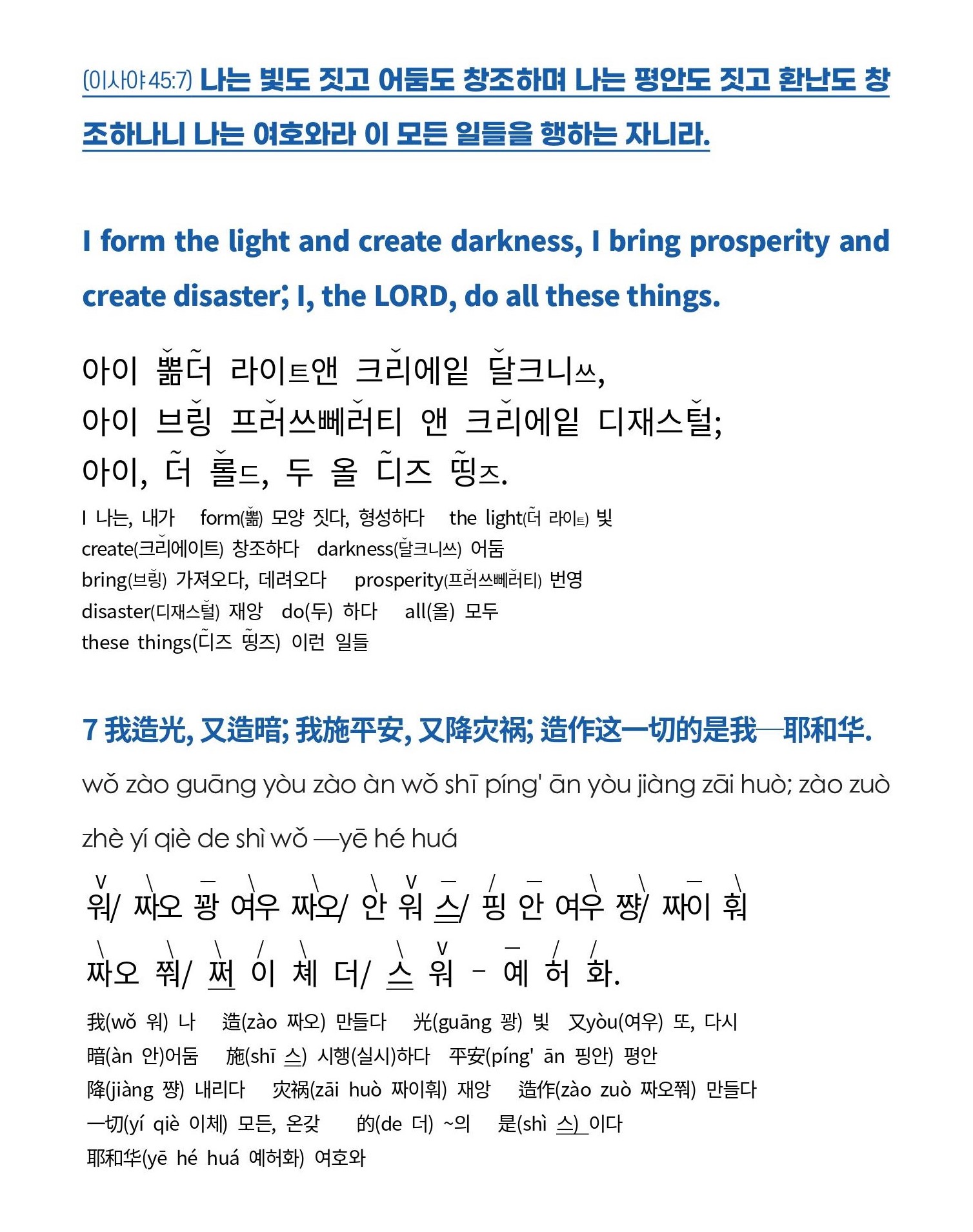 4권세트 한∙영∙중 바이블 챔피언쉽