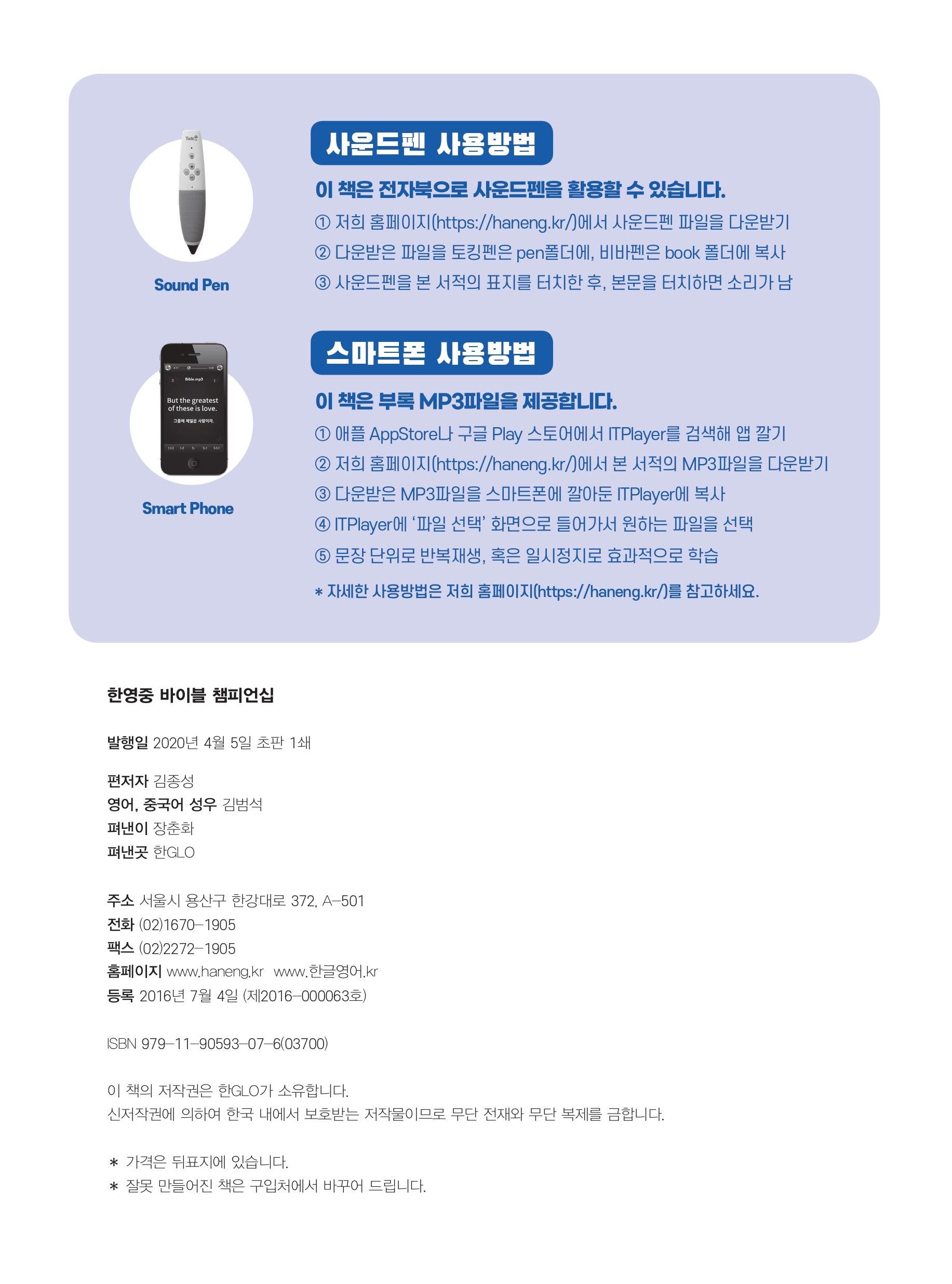 4권세트 한∙영∙중 바이블 챔피언쉽