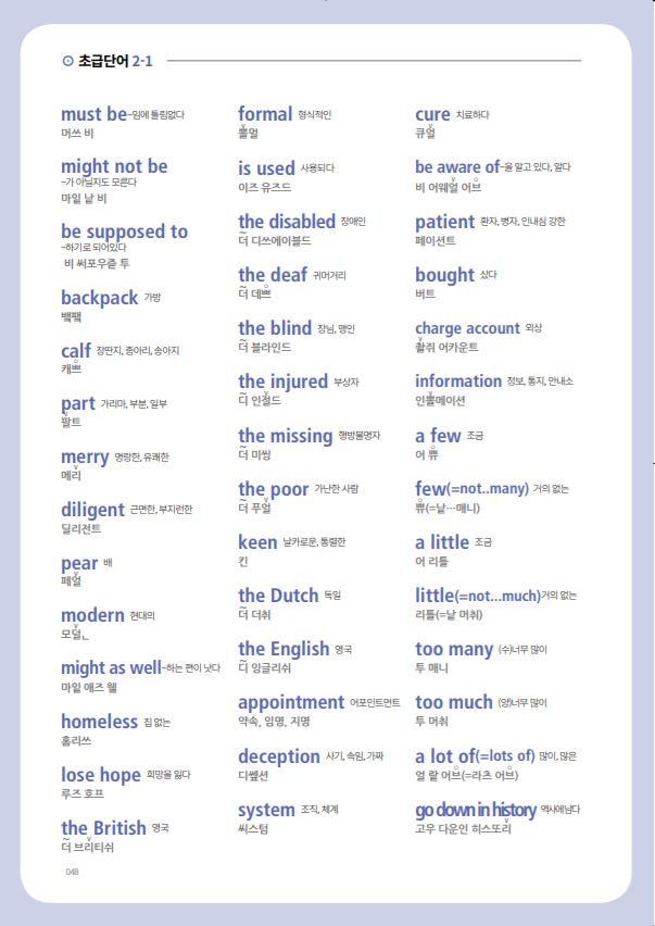 중급단어장(Vocabulary2)
