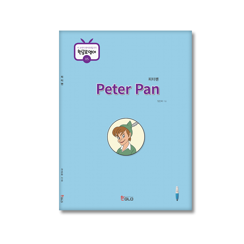 피터팬(Peter Pan)